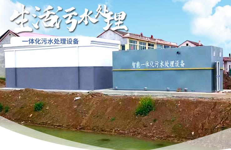 下陆一体化生活污水处理设备