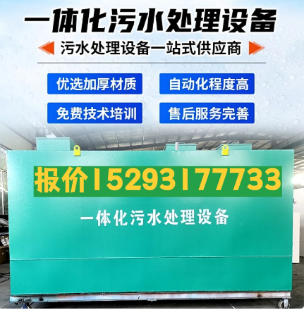 下陆一体化污水处理设备 污水处理设备生产厂家