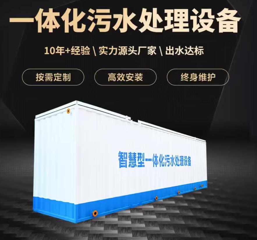 下陆一体化污水处理设备_生活污水处理_甘肃嘉源通环保